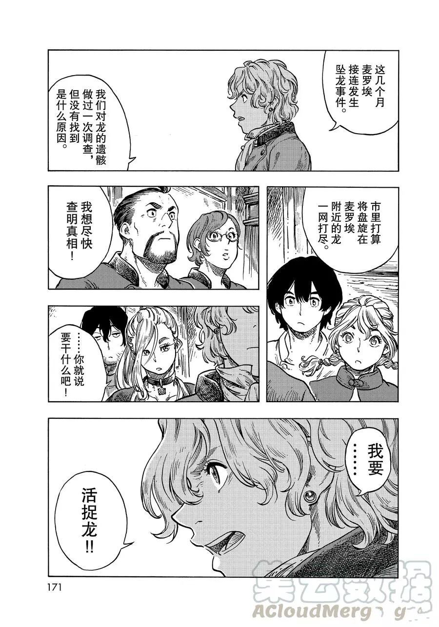 《空挺Dragons》第49话 第31页