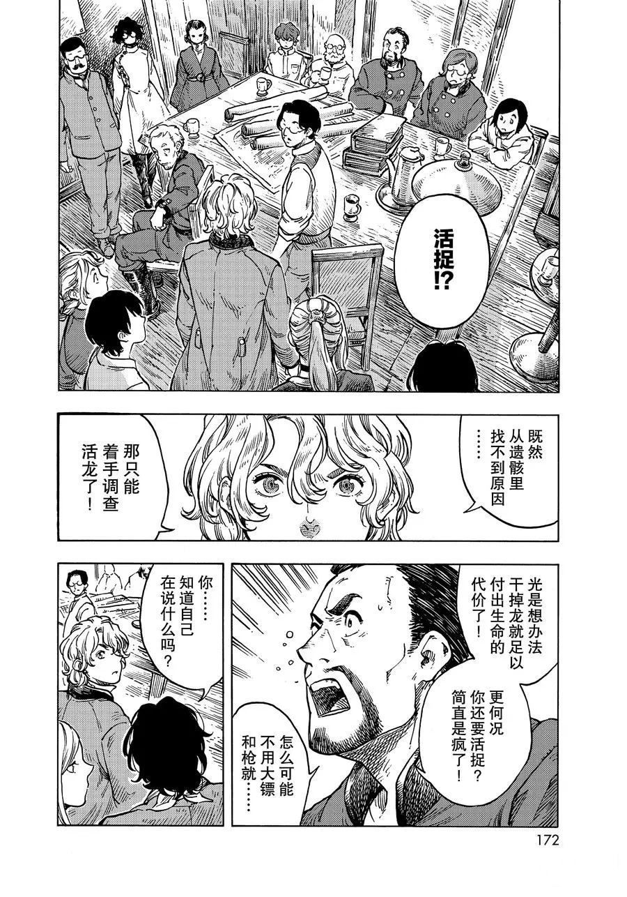 《空挺Dragons》第49话 第32页