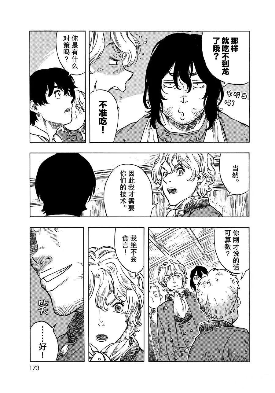 《空挺Dragons》第49话 第33页