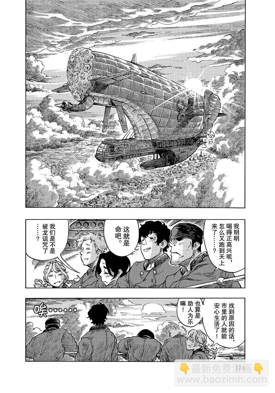 《空挺Dragons》第49话 第36页