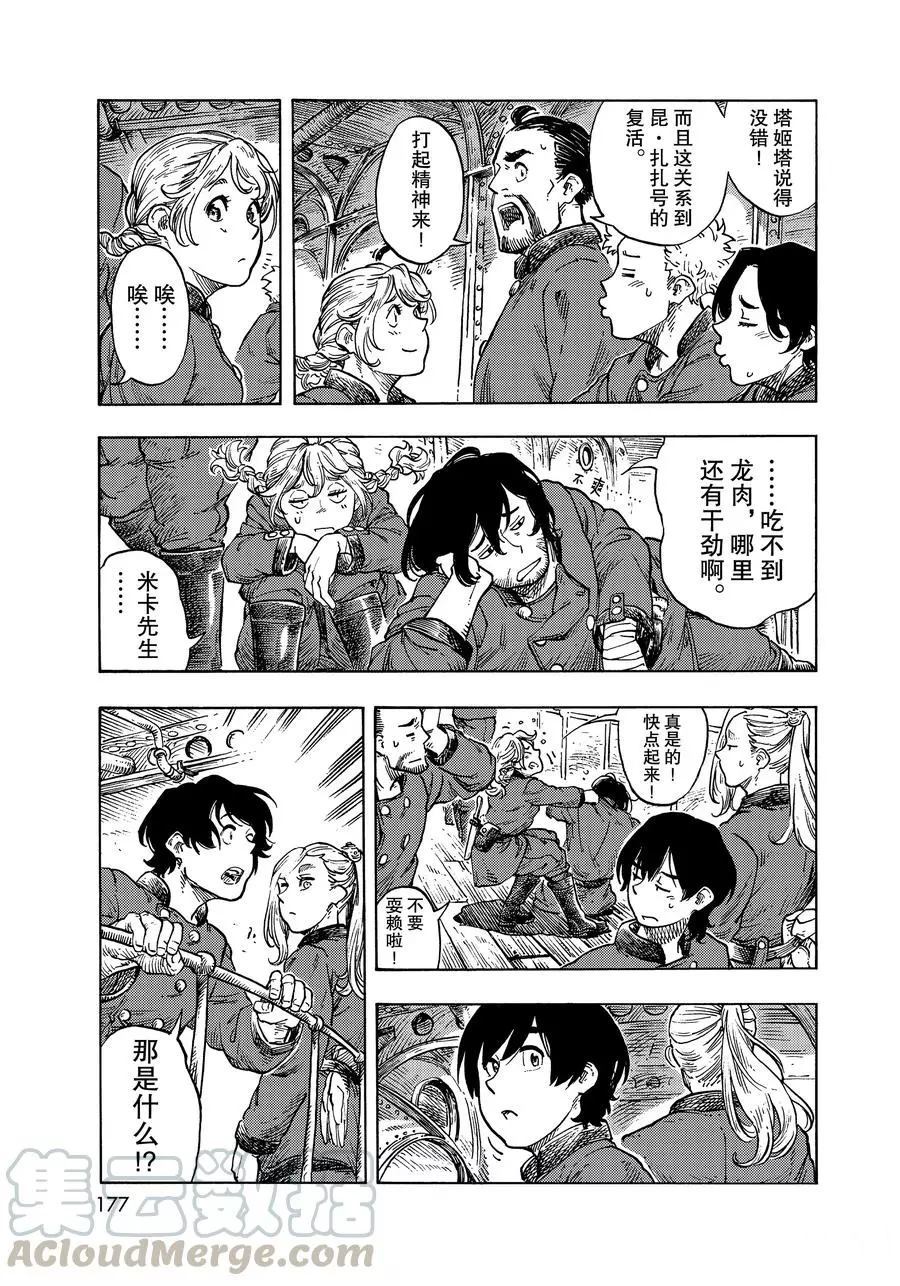 《空挺Dragons》第49话 第37页