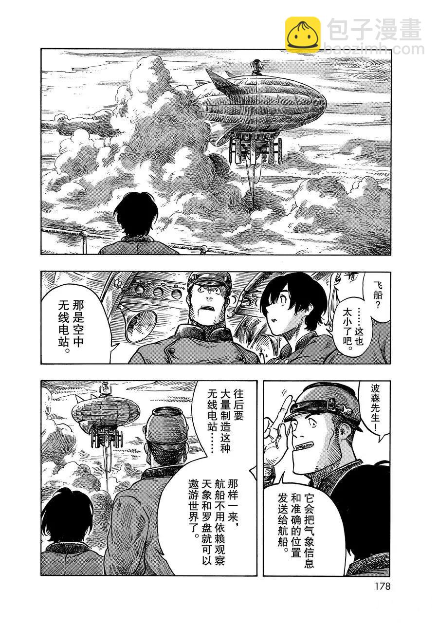 《空挺Dragons》第49话 第38页