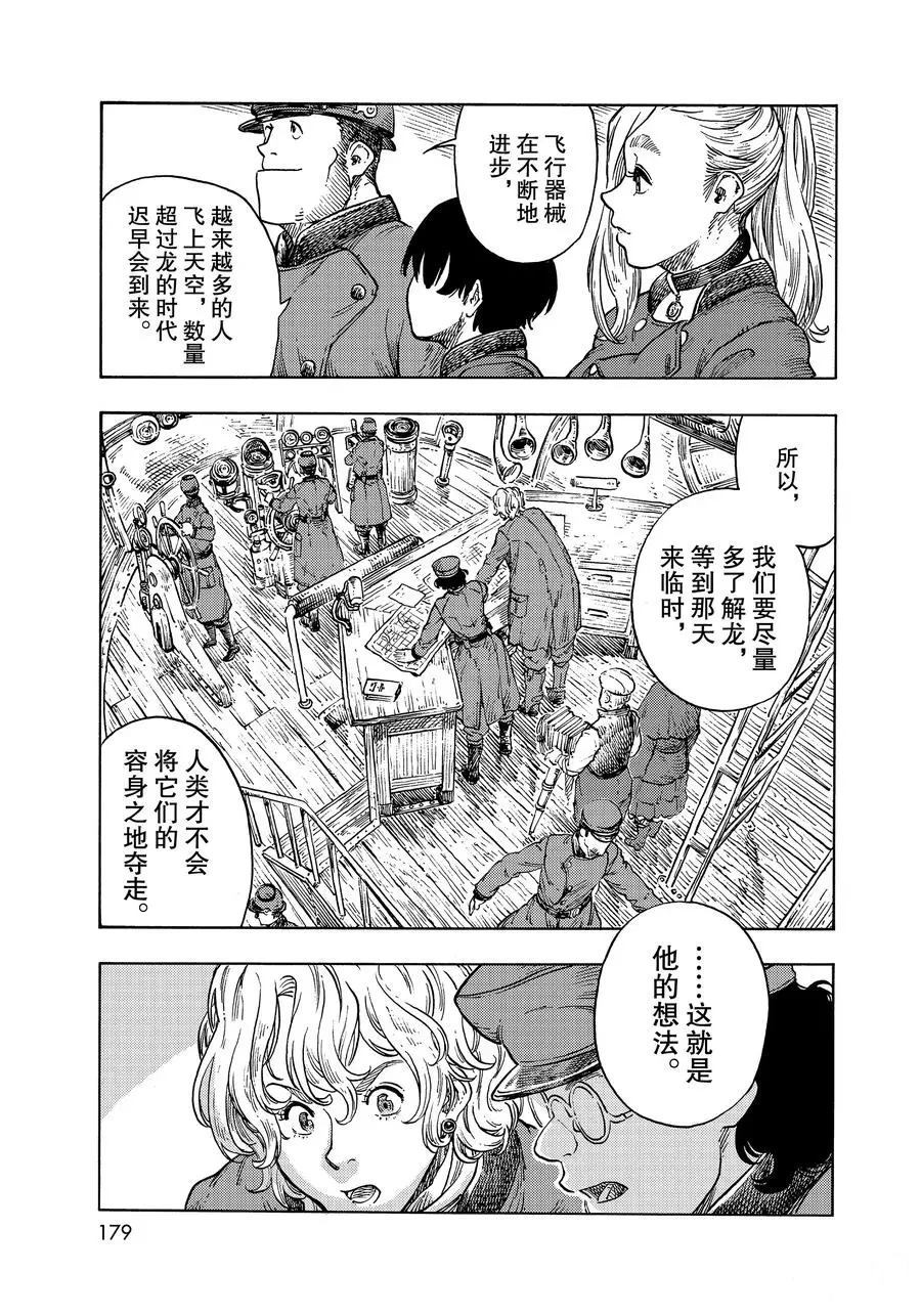 《空挺Dragons》第49话 第39页