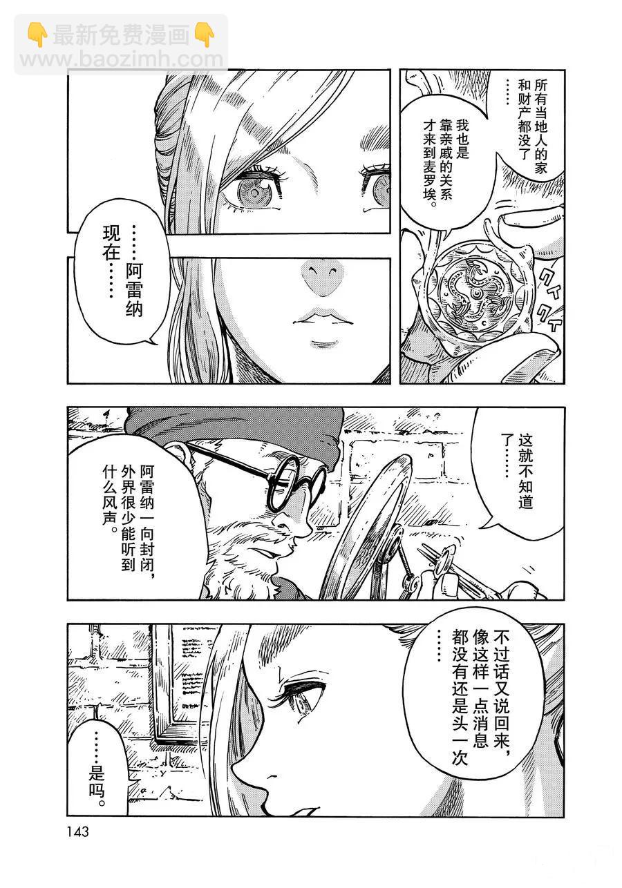《空挺Dragons》第49话 第3页