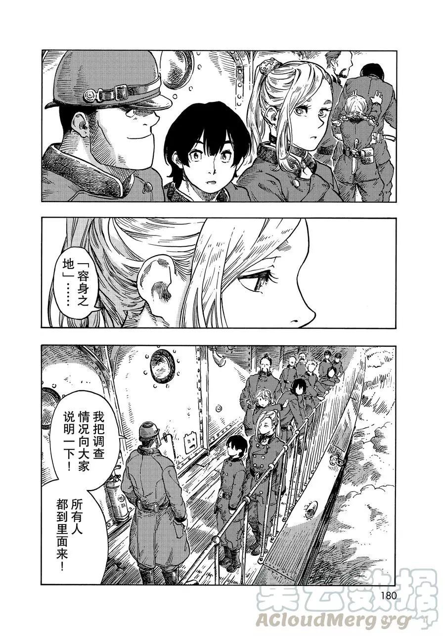 《空挺Dragons》第49话 第40页