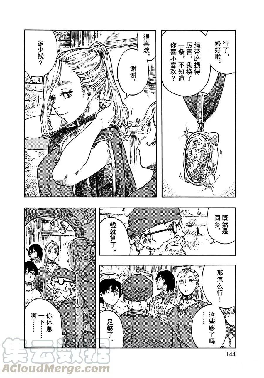 《空挺Dragons》第49话 第4页