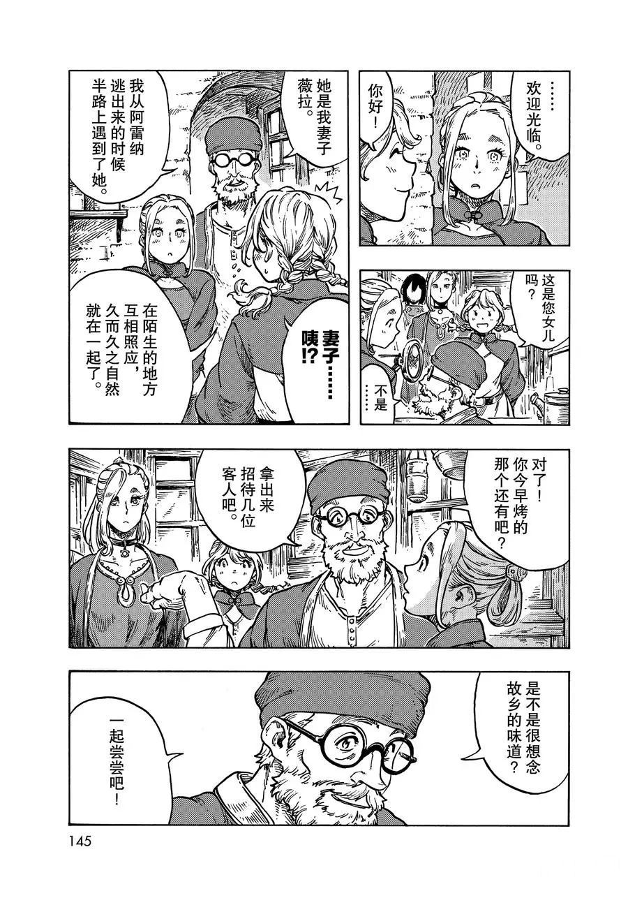 《空挺Dragons》第49话 第5页