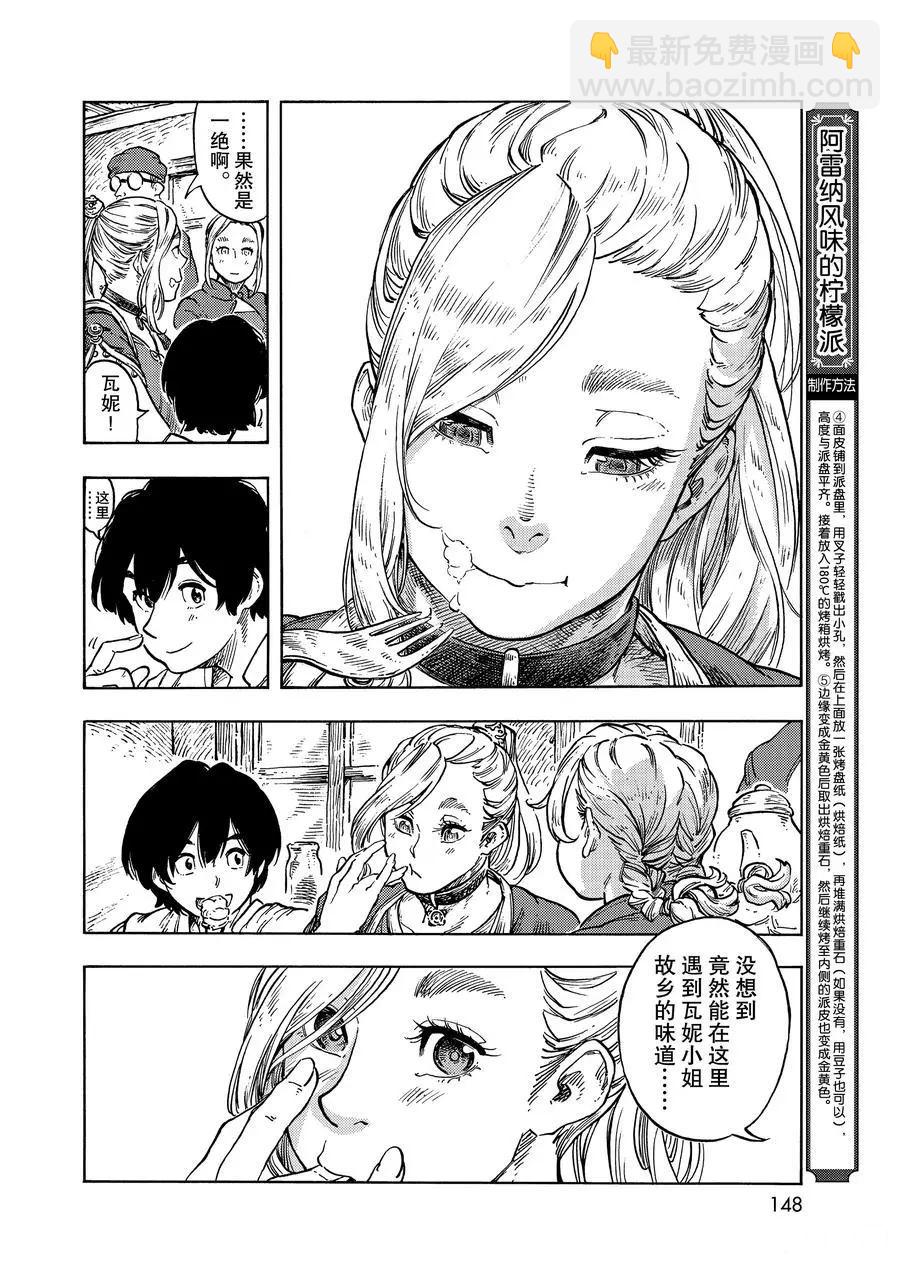 《空挺Dragons》第49话 第8页