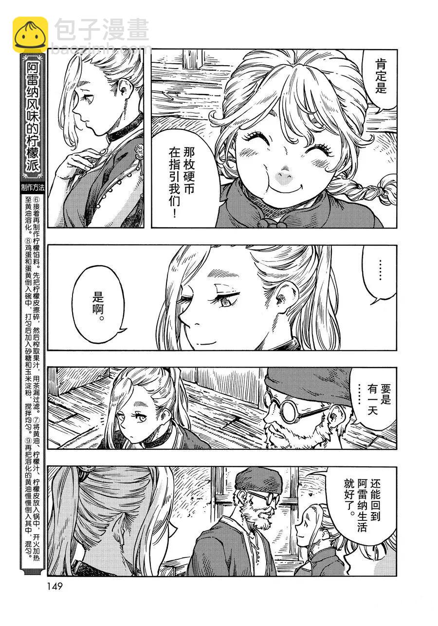《空挺Dragons》第49话 第9页
