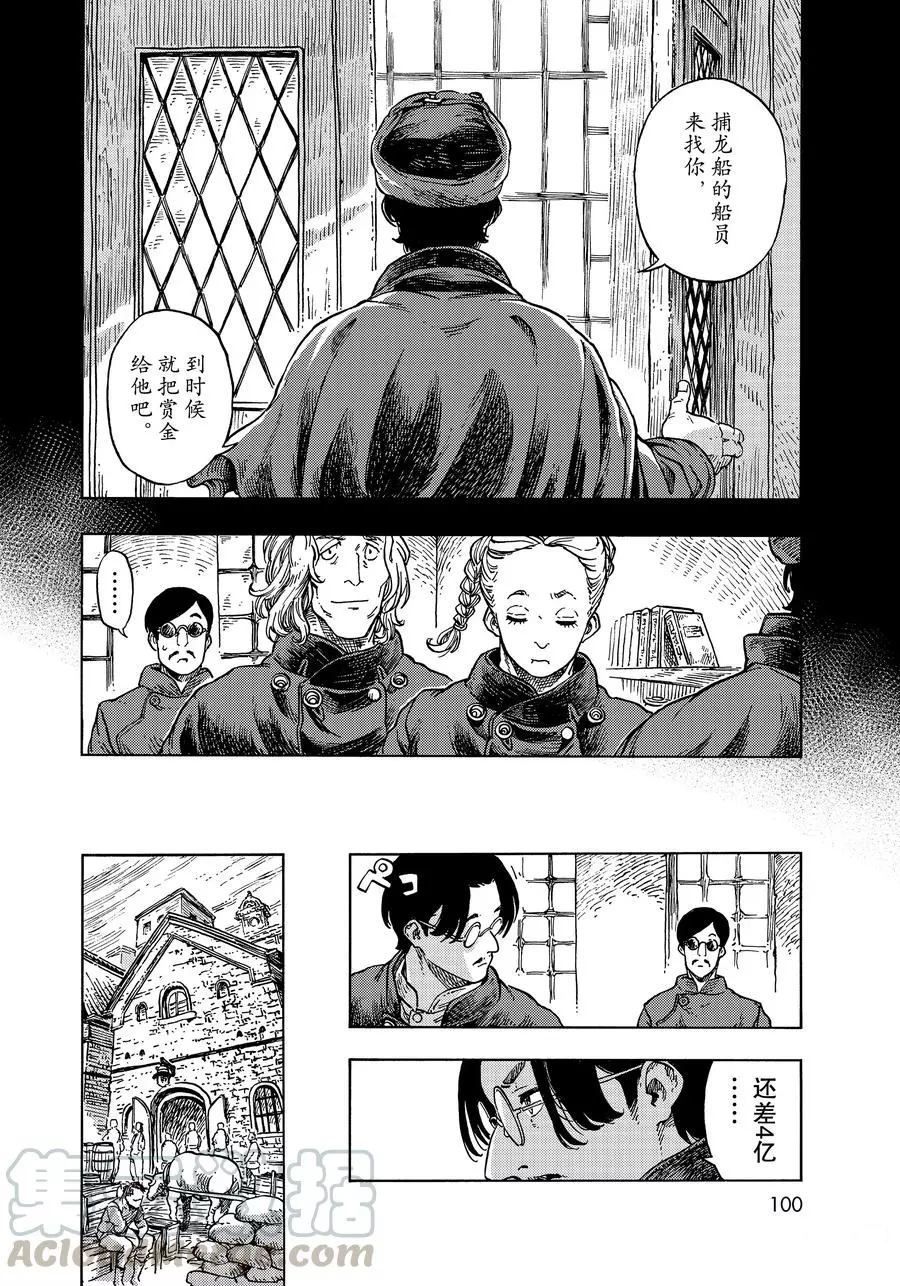 《空挺Dragons》第47话 第10页