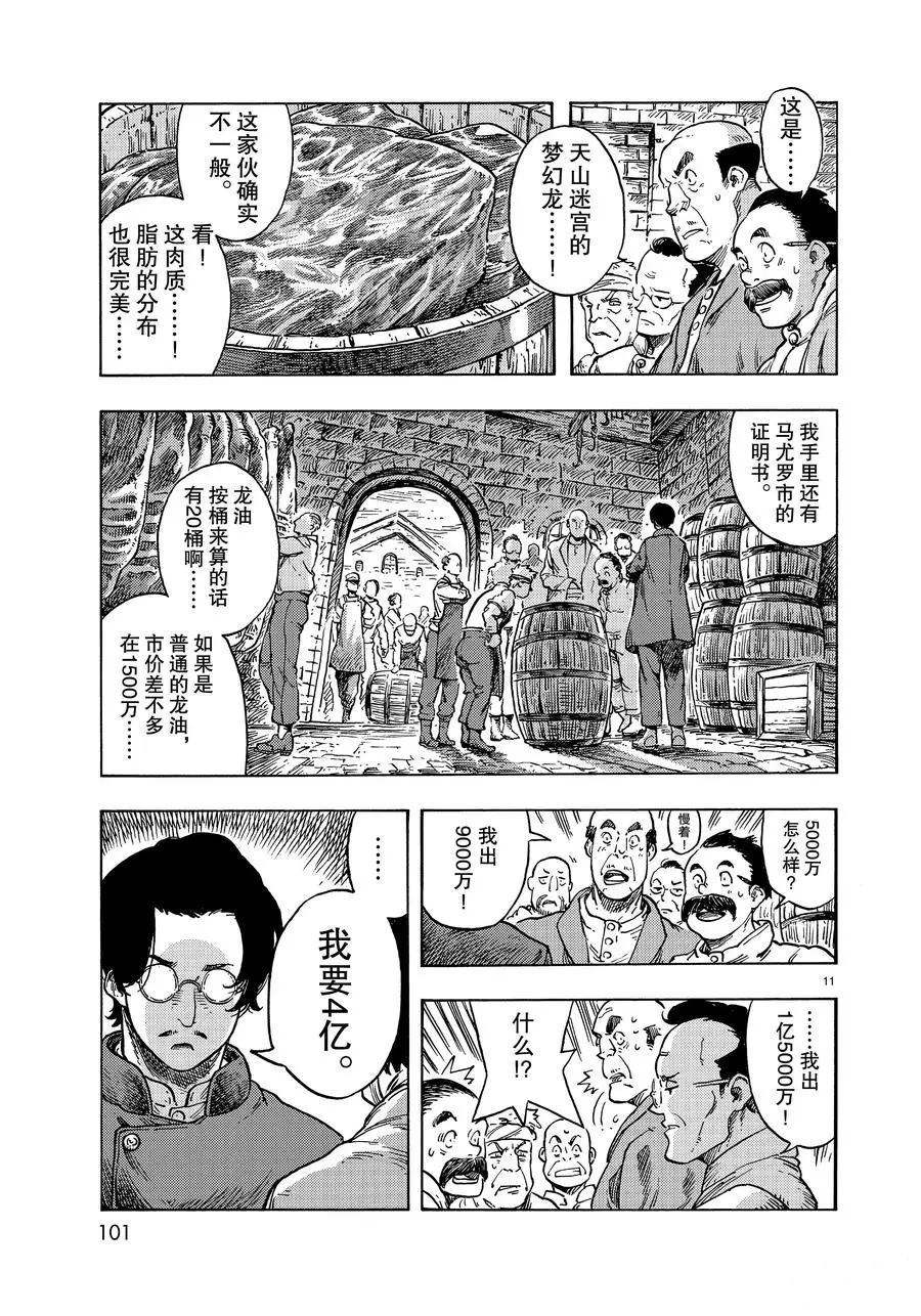 《空挺Dragons》第47话 第11页
