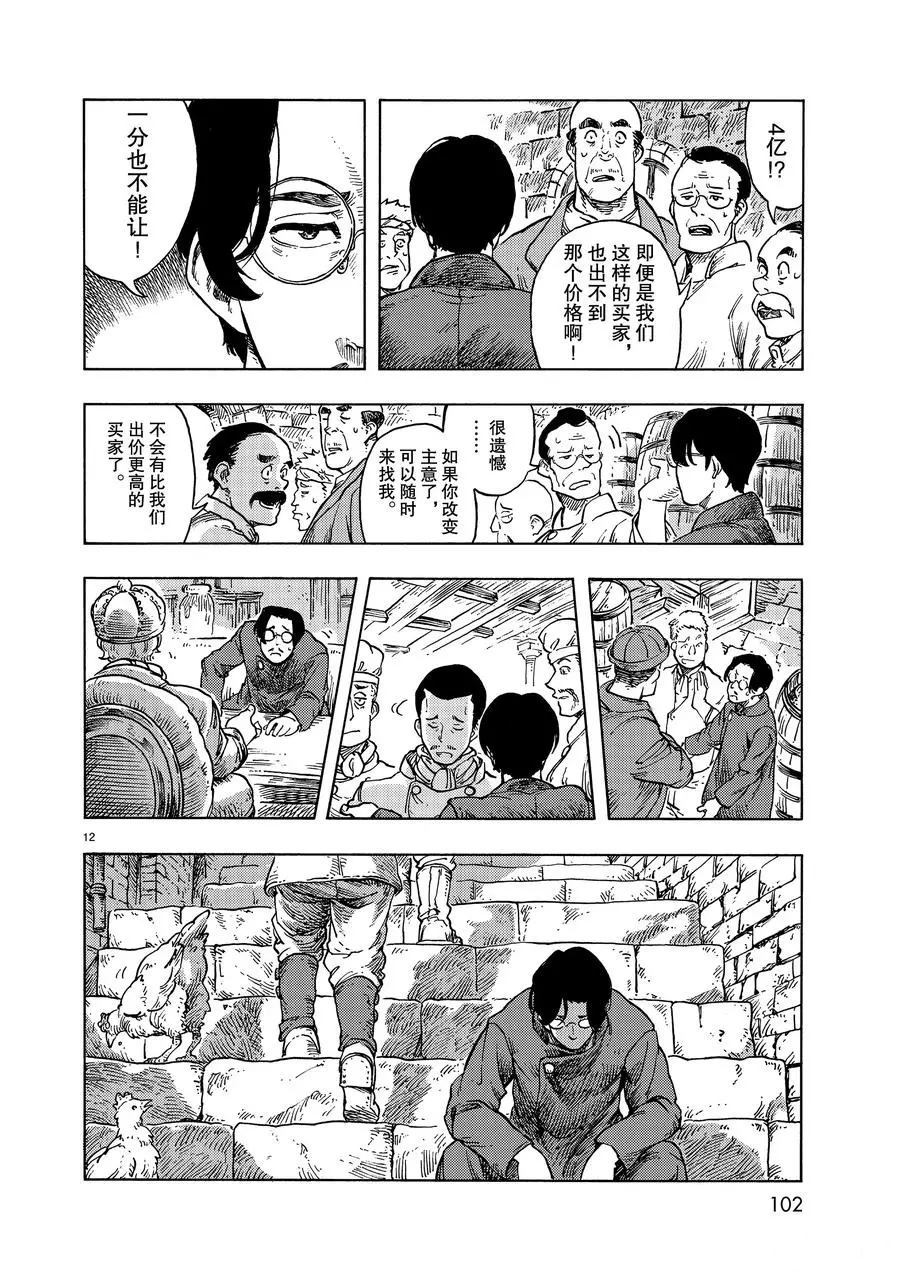 《空挺Dragons》第47话 第12页
