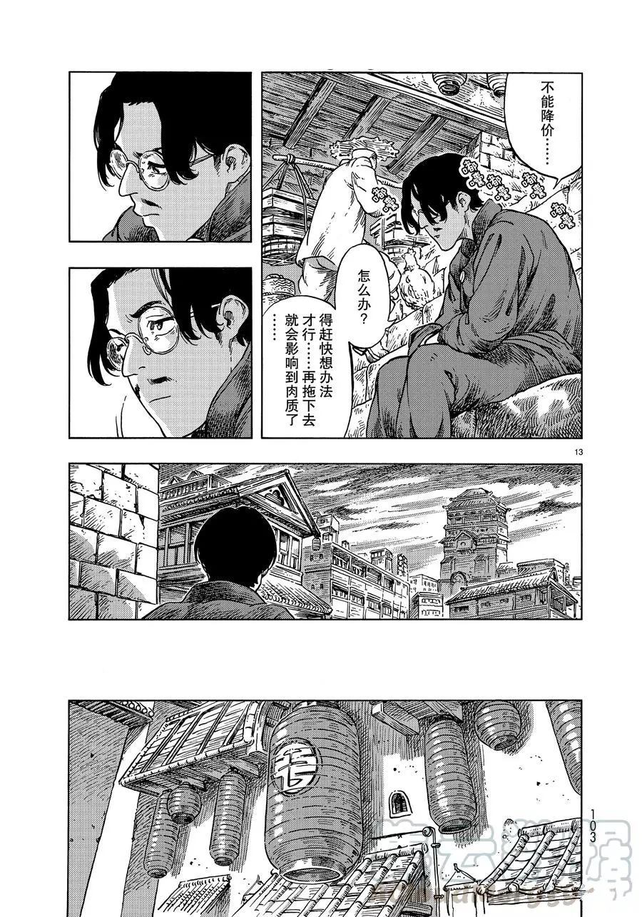 《空挺Dragons》第47话 第13页
