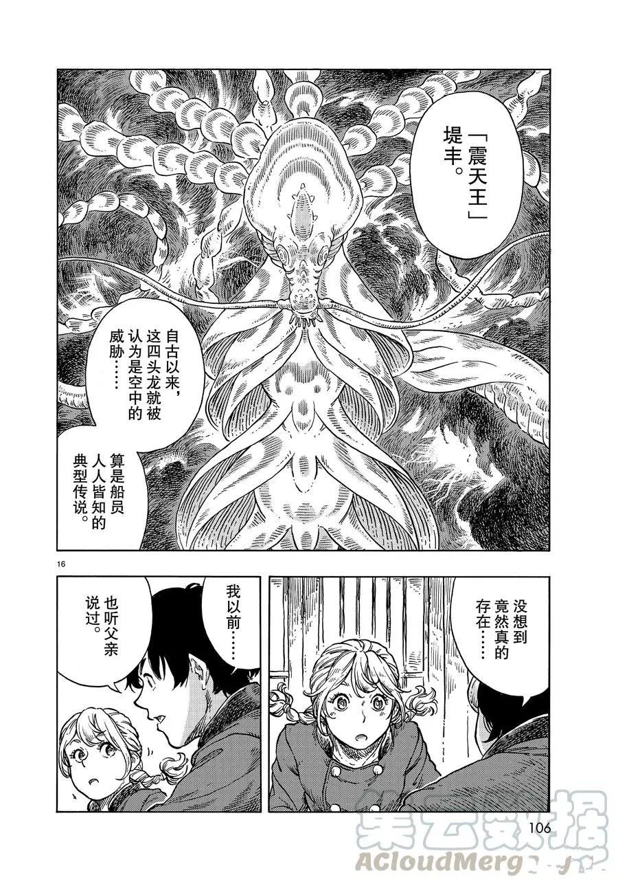 《空挺Dragons》第47话 第16页