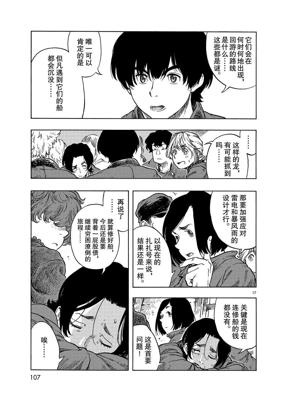 《空挺Dragons》第47话 第17页