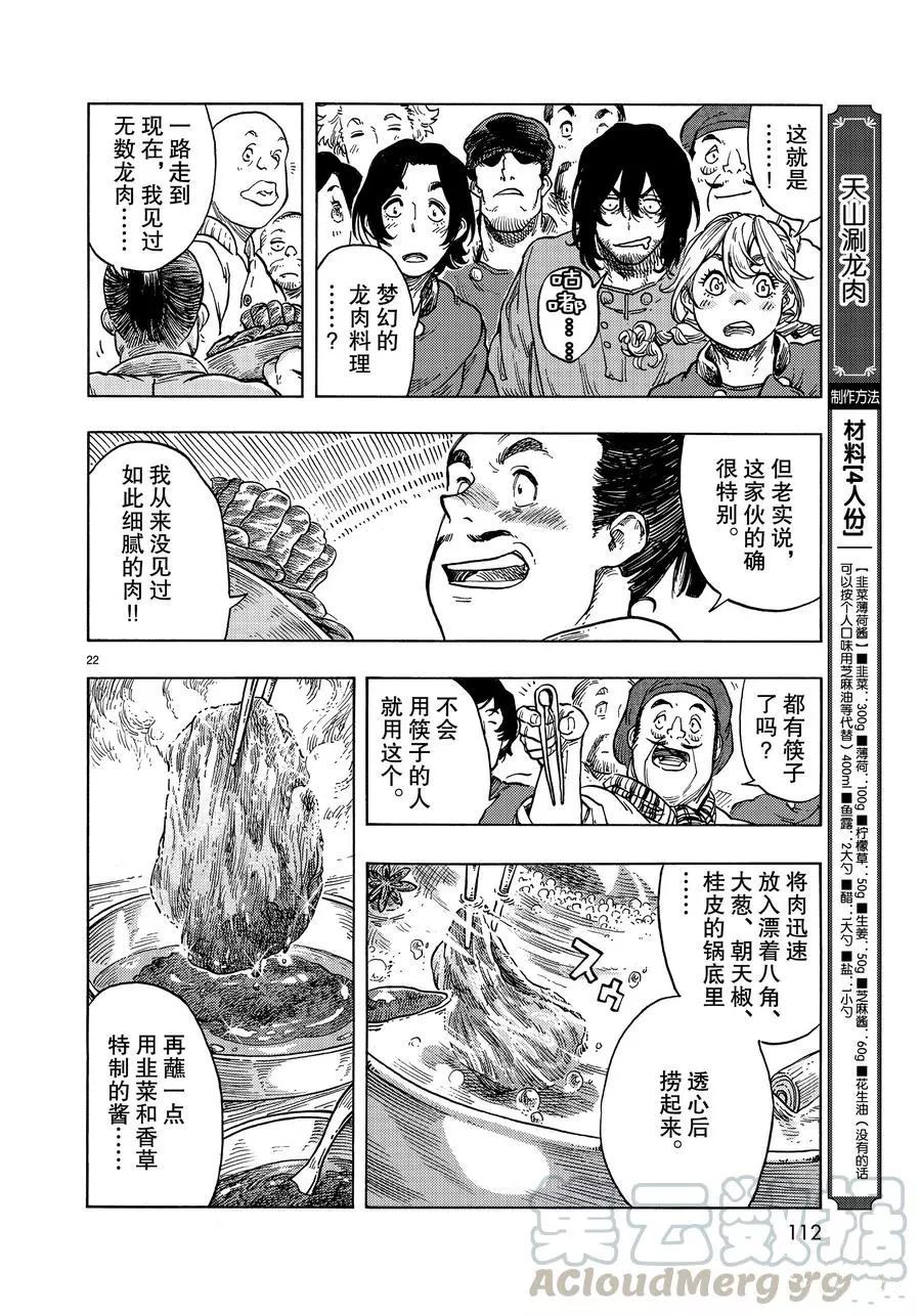 《空挺Dragons》第47话 第22页