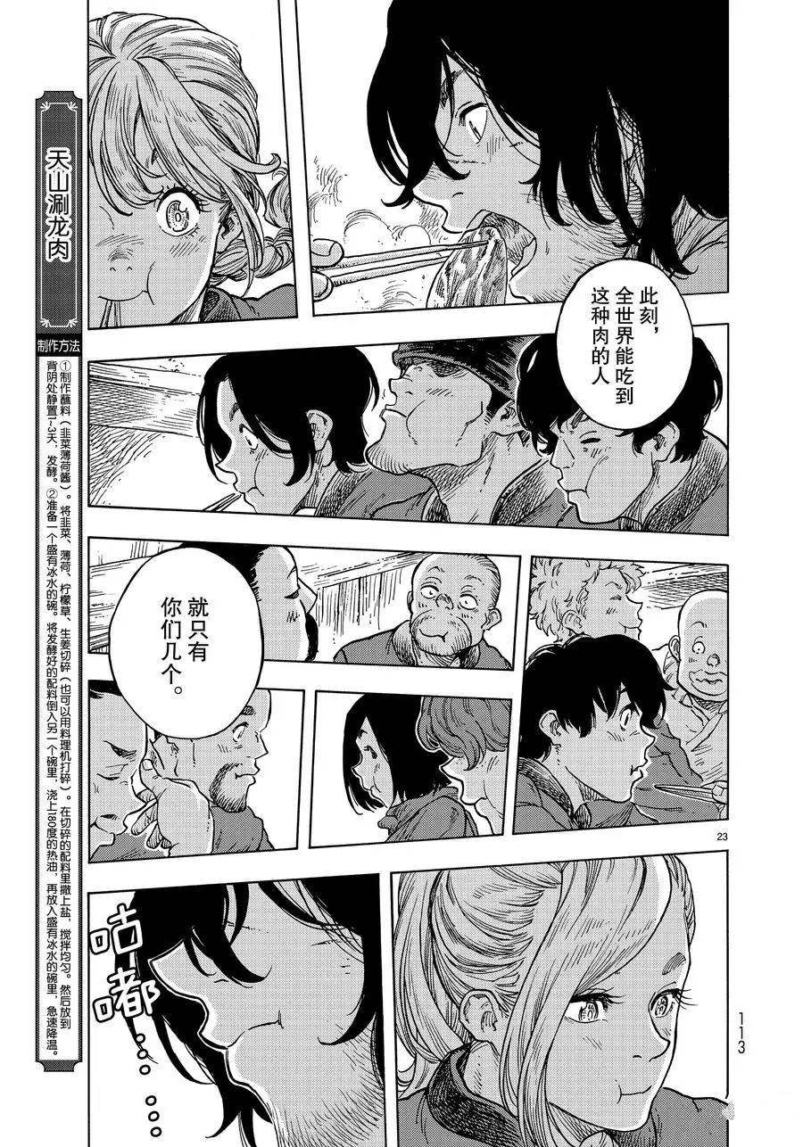 《空挺Dragons》第47话 第23页