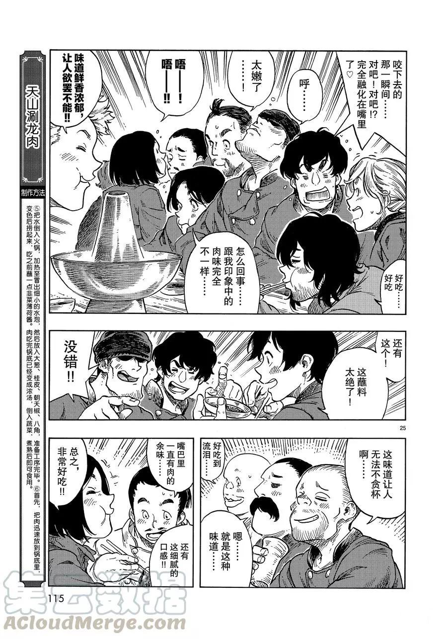《空挺Dragons》第47话 第25页