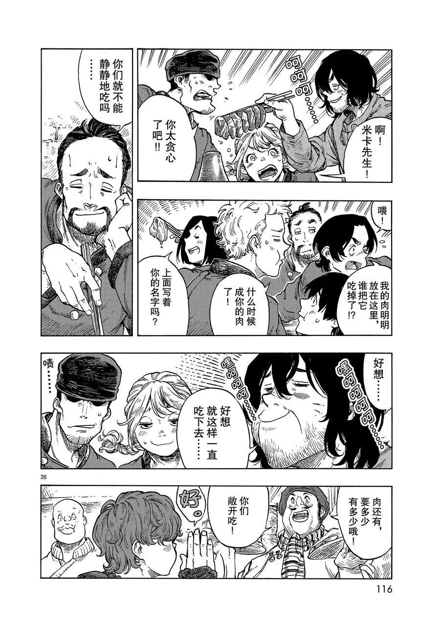 《空挺Dragons》第47话 第26页