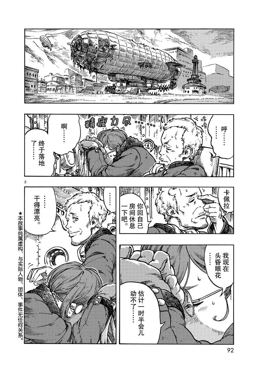 《空挺Dragons》第47话 第2页