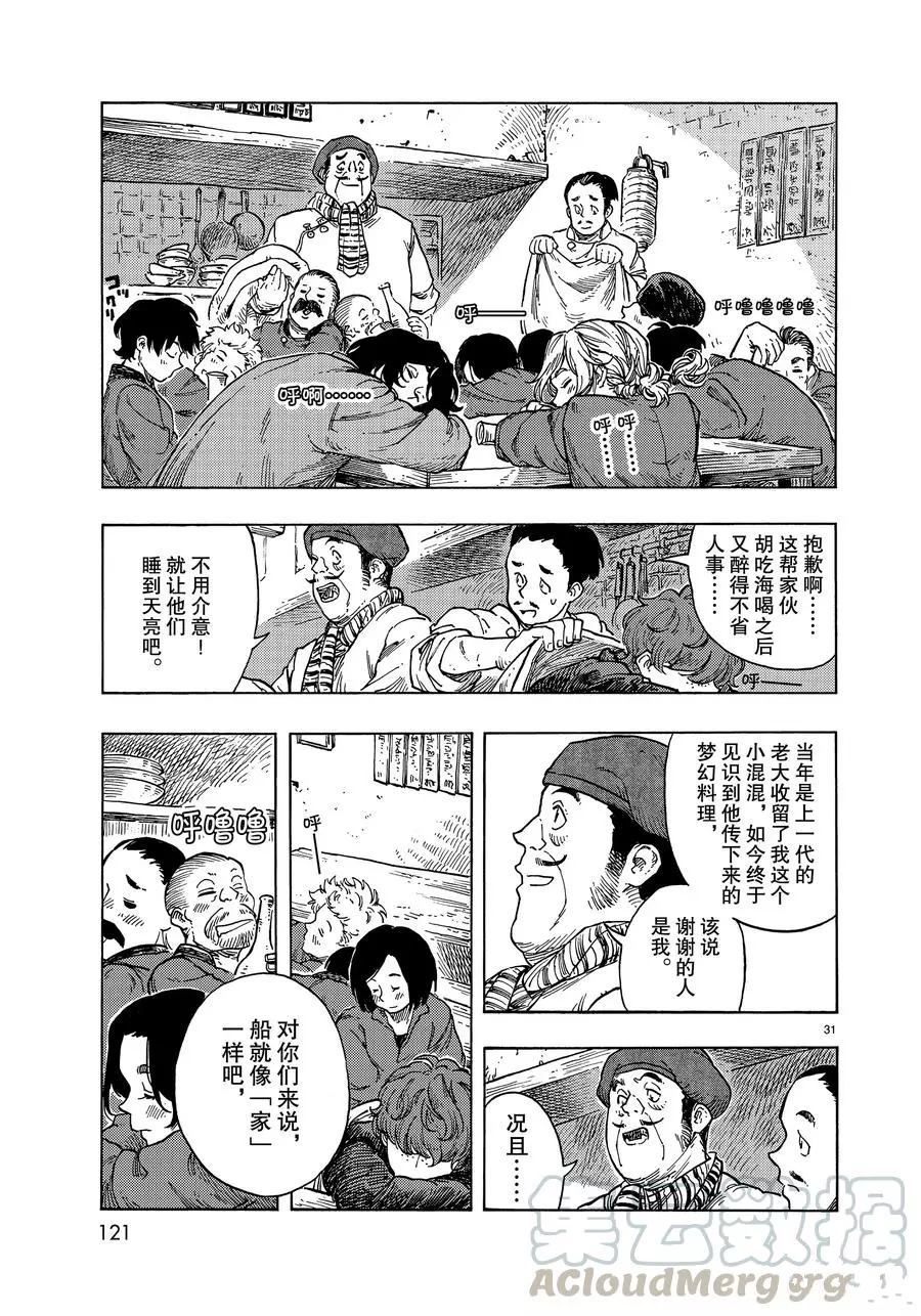 《空挺Dragons》第47话 第31页