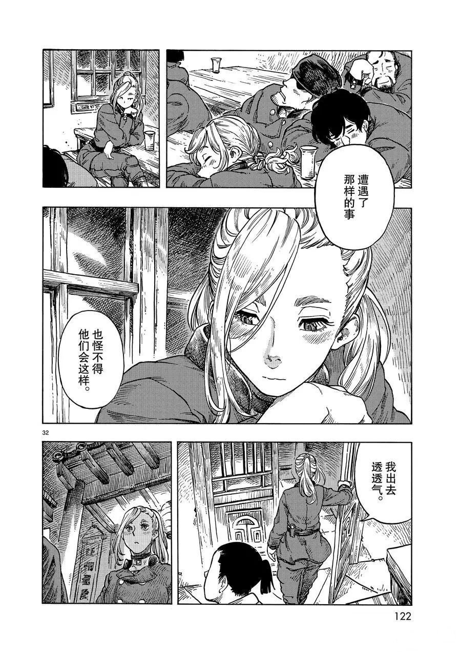 《空挺Dragons》第47话 第32页