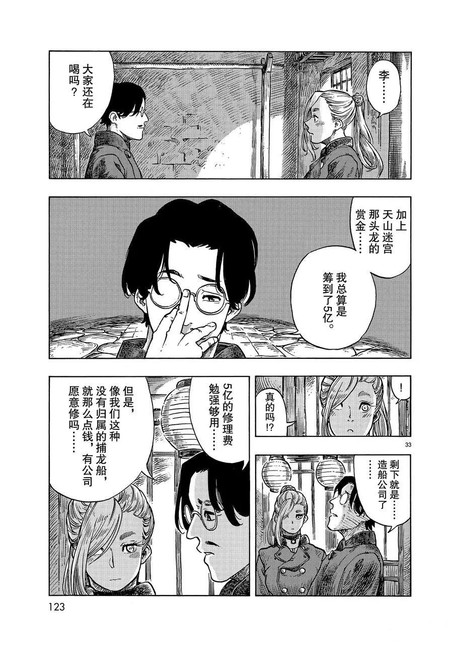《空挺Dragons》第47话 第33页