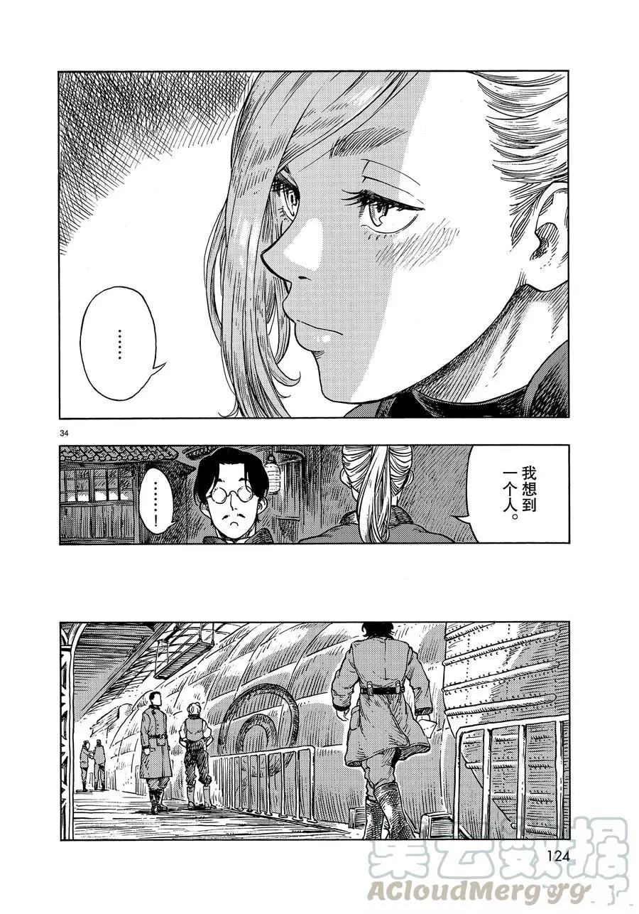 《空挺Dragons》第47话 第34页