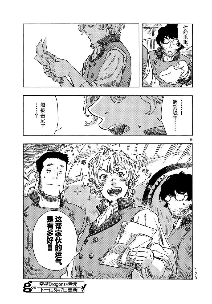 《空挺Dragons》第47话 第35页