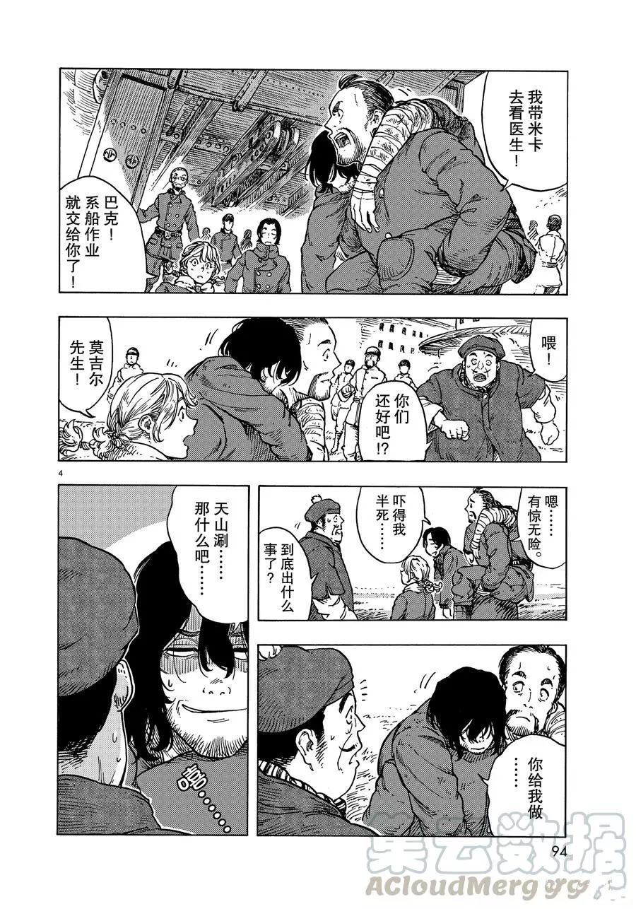 《空挺Dragons》第47话 第4页