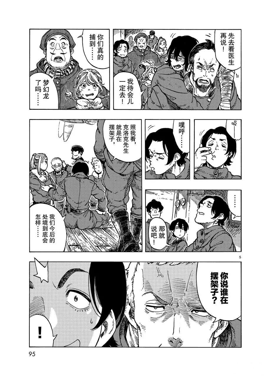 《空挺Dragons》第47话 第5页