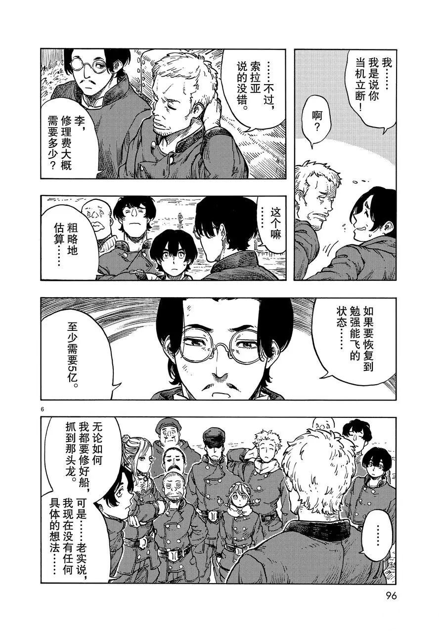 《空挺Dragons》第47话 第6页