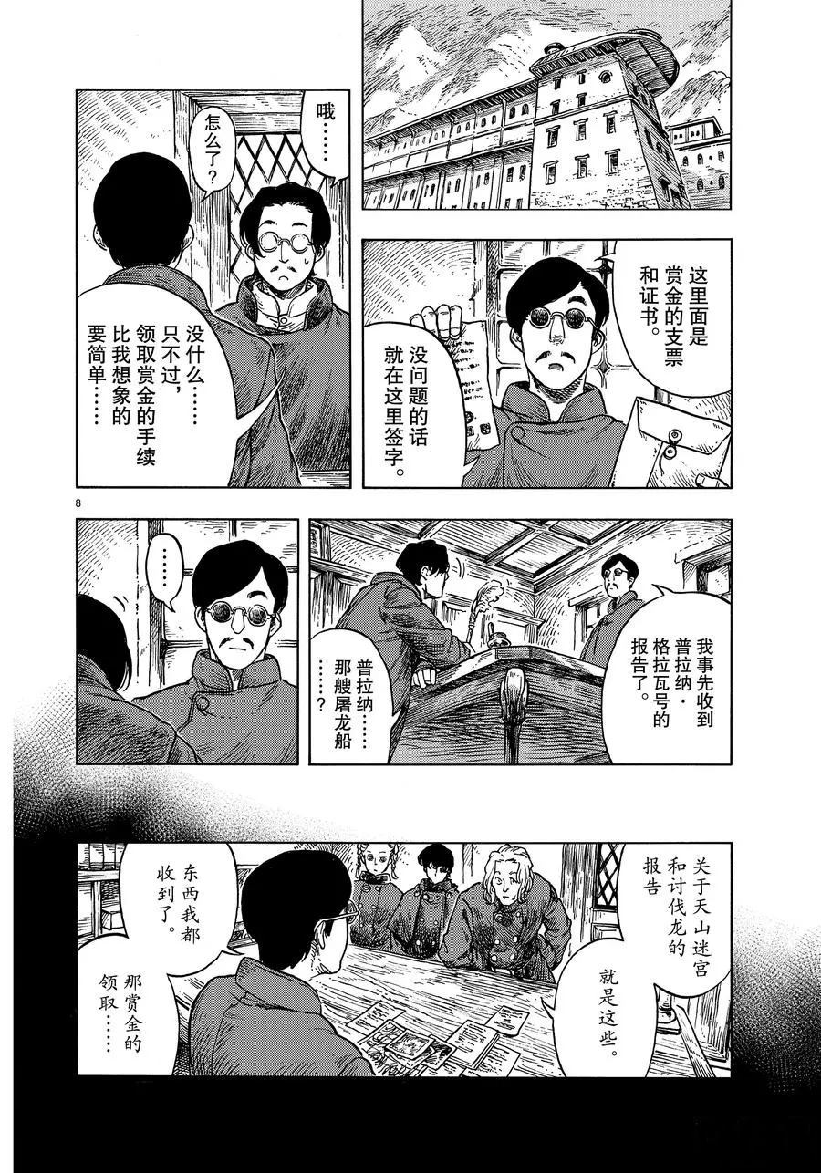 《空挺Dragons》第47话 第8页