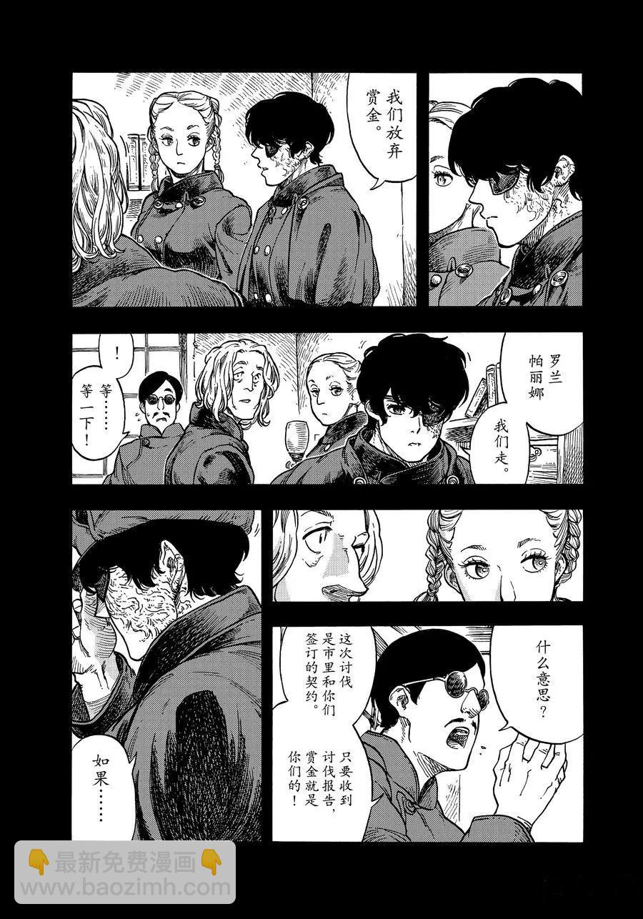 《空挺Dragons》第47话 第9页