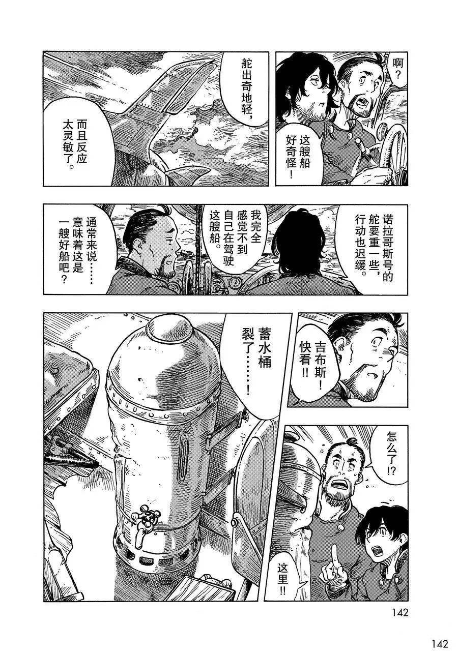 《空挺Dragons》第53话 第10页