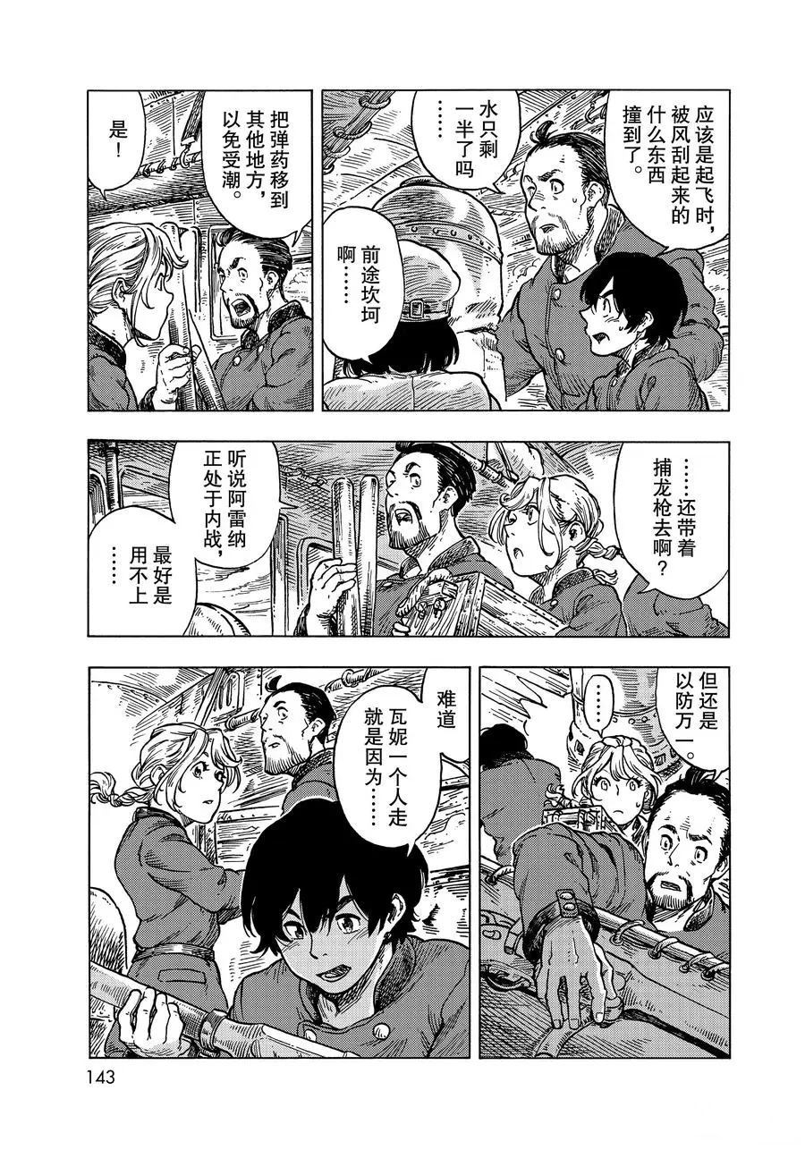《空挺Dragons》第53话 第11页