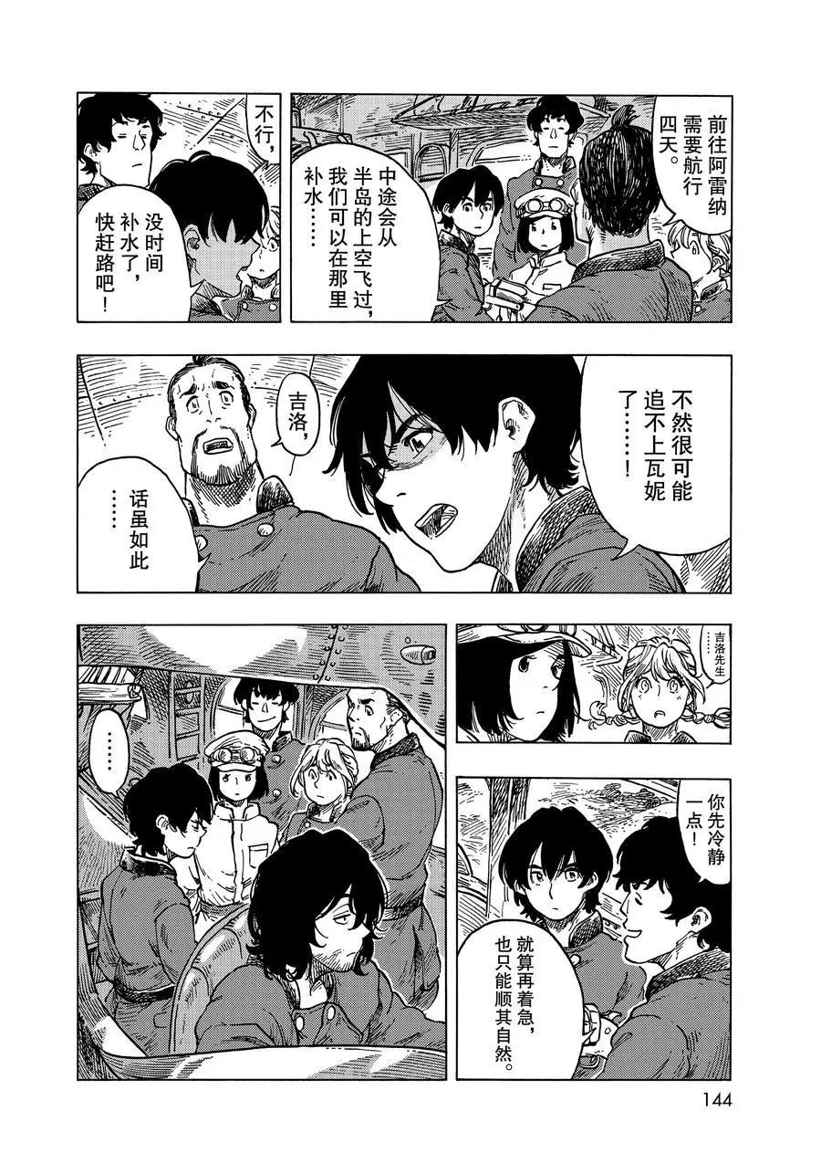 《空挺Dragons》第53话 第12页