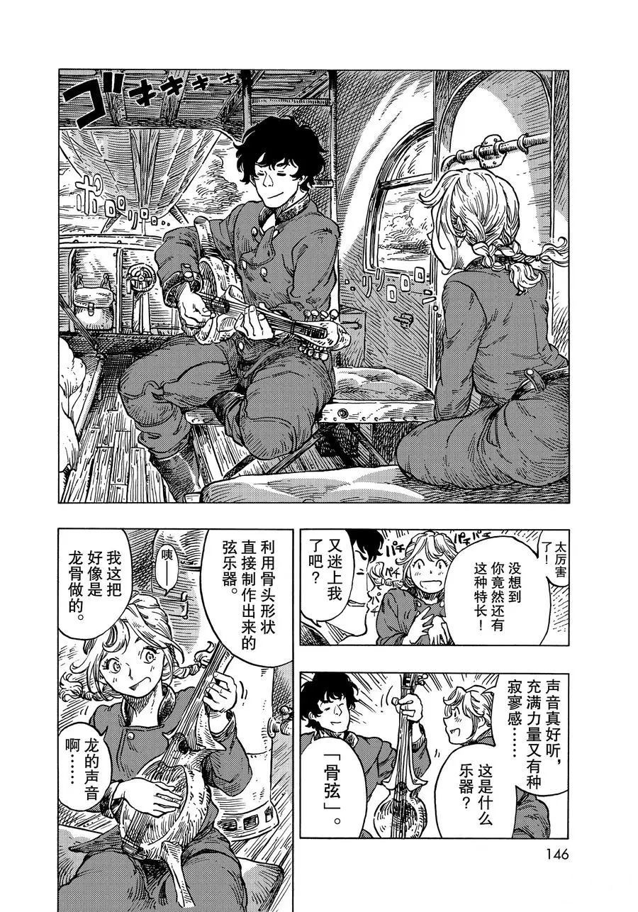 《空挺Dragons》第53话 第14页