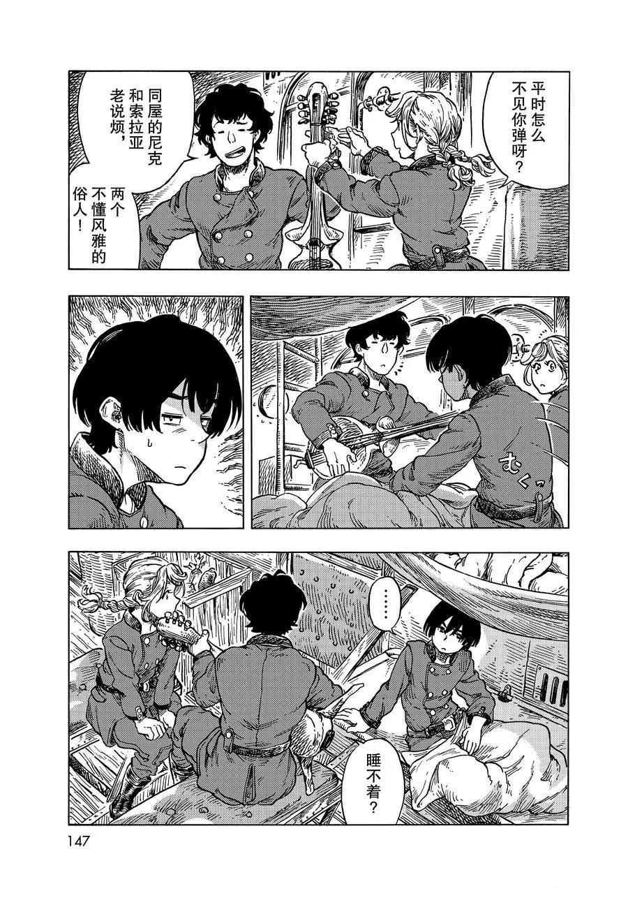 《空挺Dragons》第53话 第15页