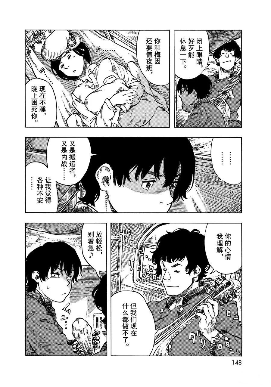 《空挺Dragons》第53话 第16页