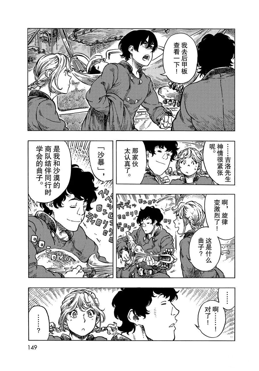 《空挺Dragons》第53话 第17页