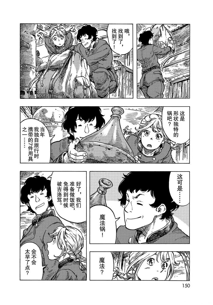 《空挺Dragons》第53话 第18页