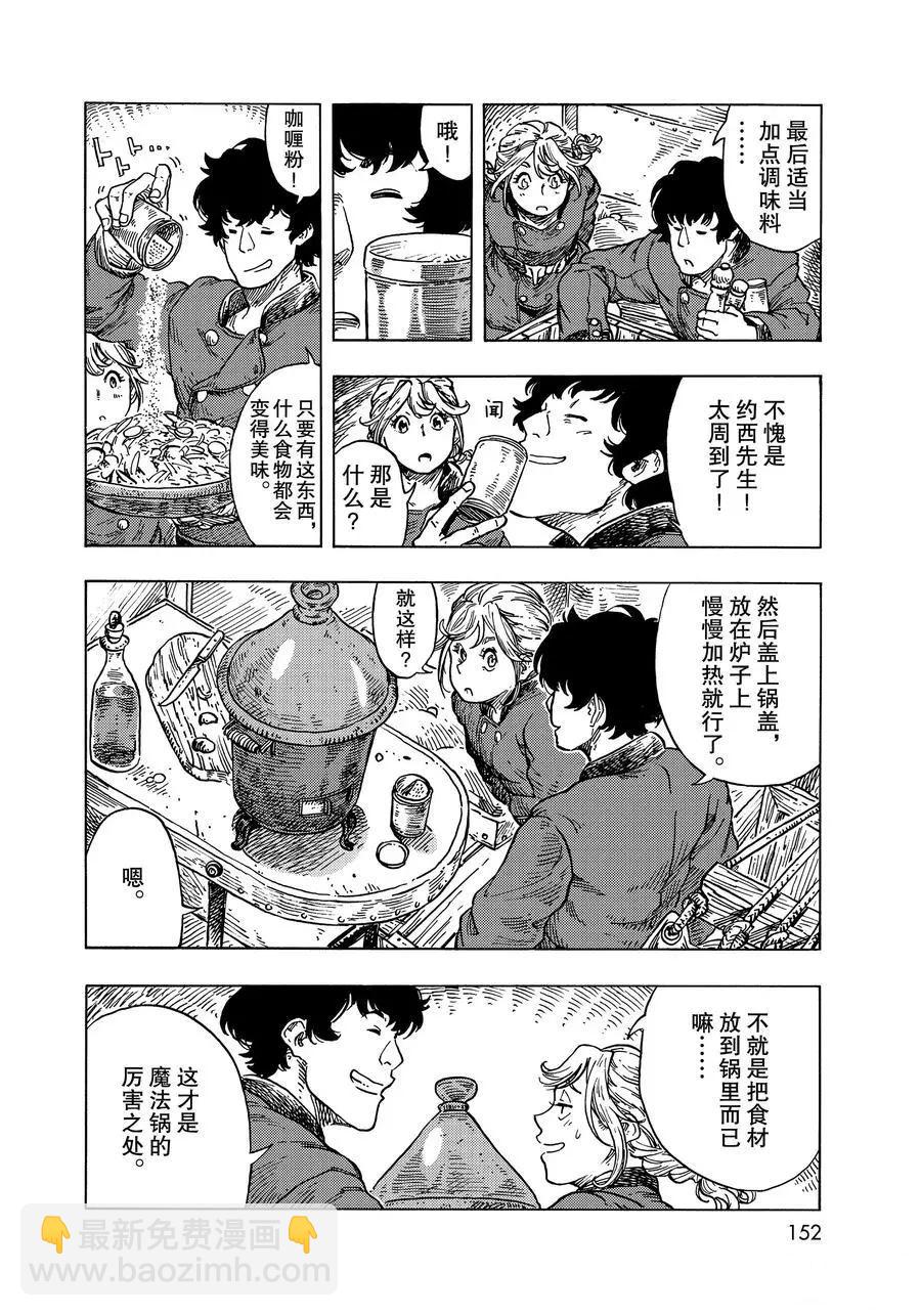 《空挺Dragons》第53话 第20页