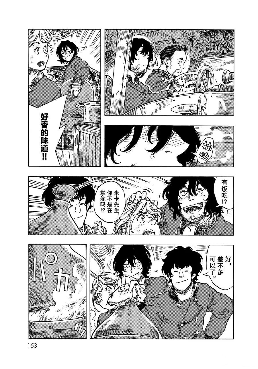 《空挺Dragons》第53话 第21页