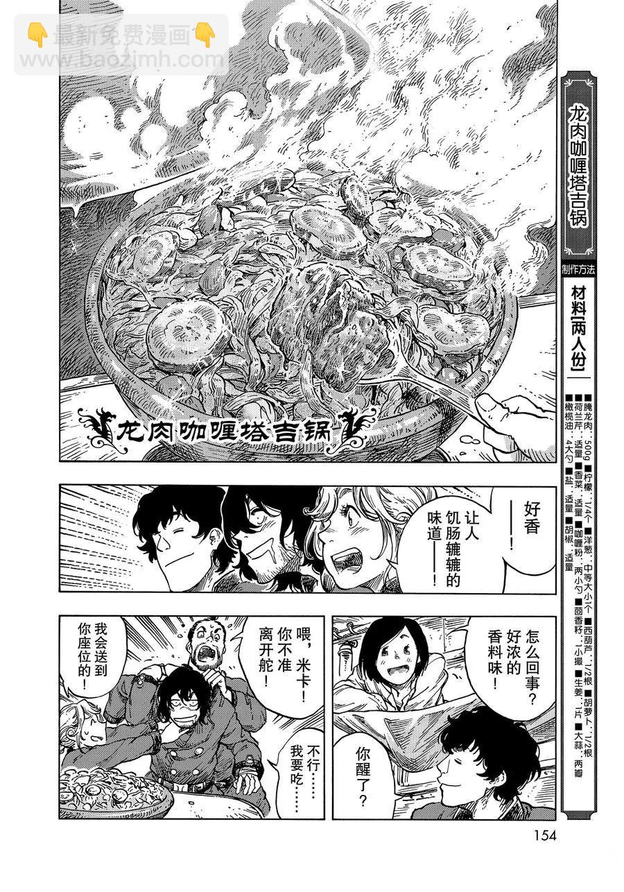 《空挺Dragons》第53话 第22页