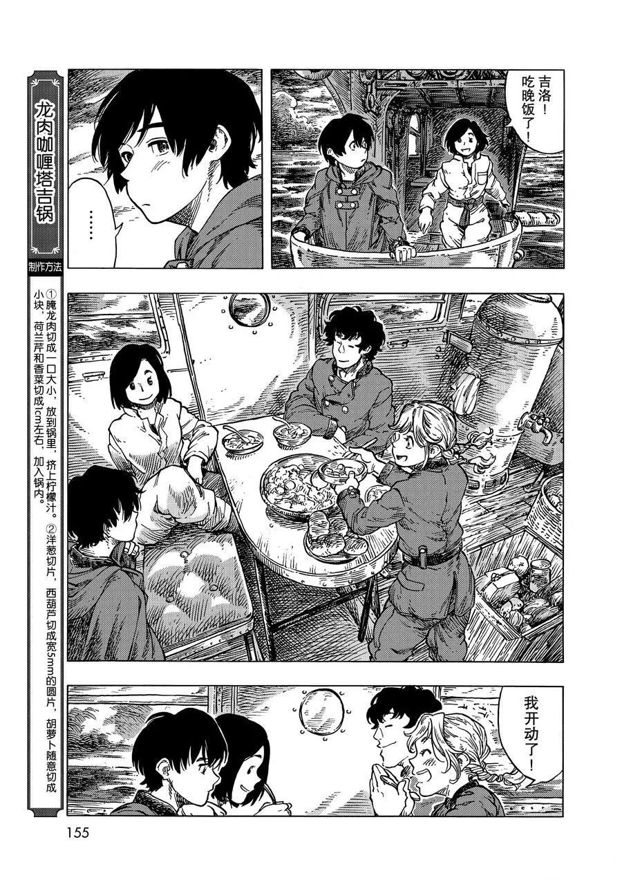 《空挺Dragons》第53话 第23页