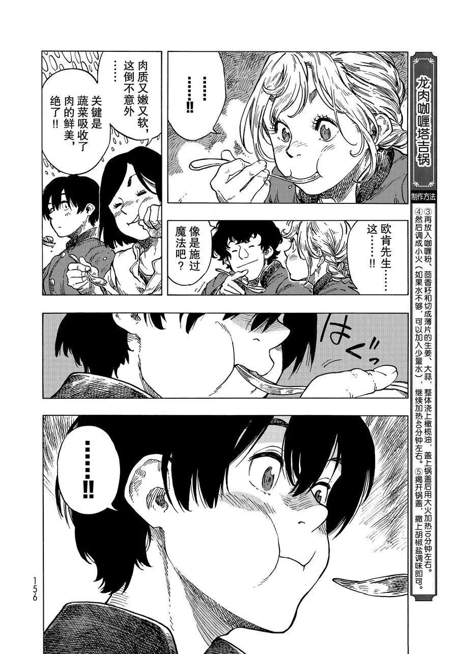 《空挺Dragons》第53话 第24页