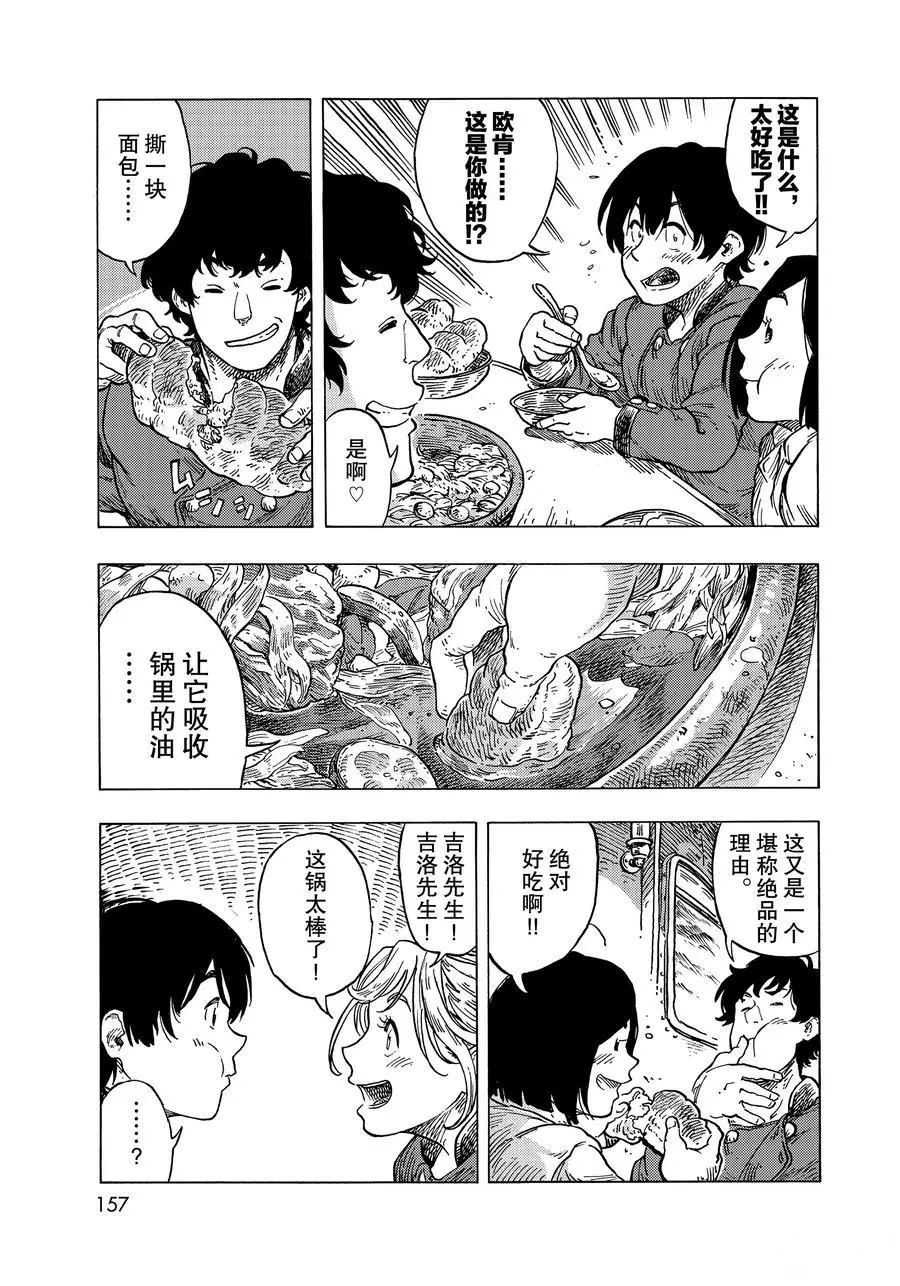 《空挺Dragons》第53话 第25页