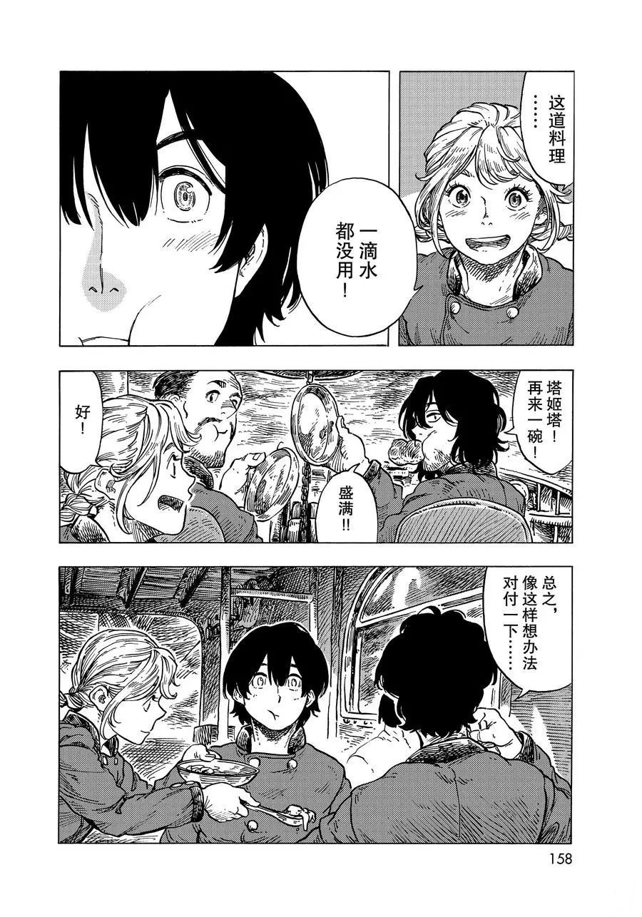 《空挺Dragons》第53话 第26页