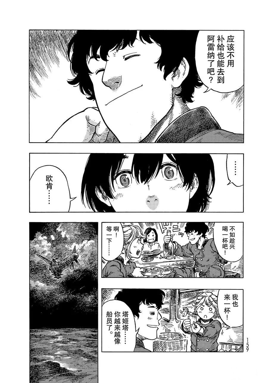 《空挺Dragons》第53话 第27页
